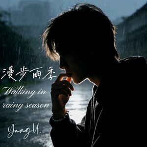 漫步雨季（Prod ATTBEAT）