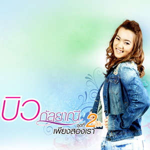 ลูกของพ่อ