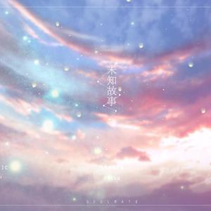 未知故事【电影《所以和黑粉结婚了》角色曲】【朴灿烈视角】