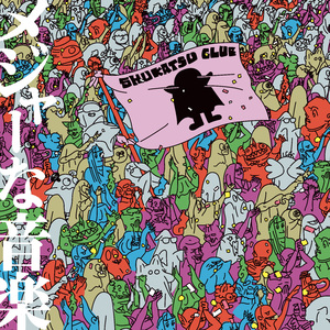 地球破壊のマーチ