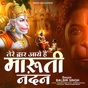 Tere Dowar Aye Hai Maruti Nandan