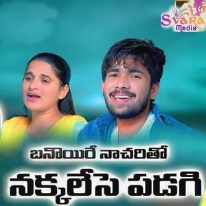 Banoyere Nacharetho Nakalesa Padage