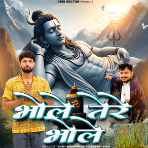 Bhole Tere Bhole