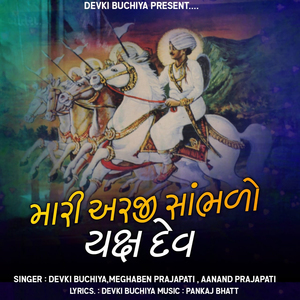 Mari Arji Sambhdo Yax Dev