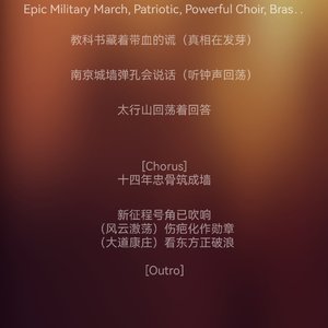 烽火忠魂(1)_20250805_145111