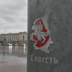 Совесть