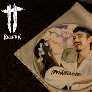 เพลงของเธอ