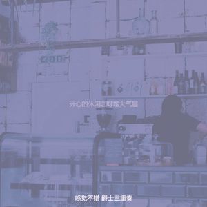 柔和的周二时刻