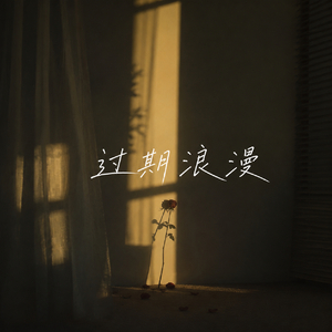 爱呀爱呀.wav