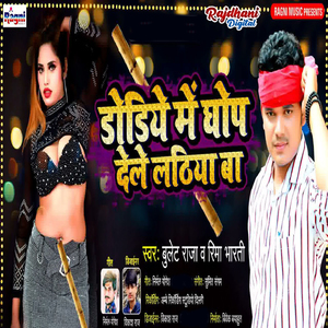 Dodiye Me Ghop Dele Lathiya Ba