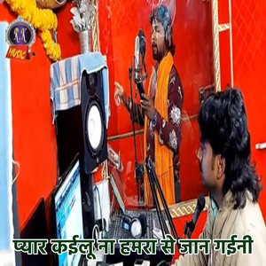 Pyar Kayielu Naa Hamra Se Jaan Gaiyeni