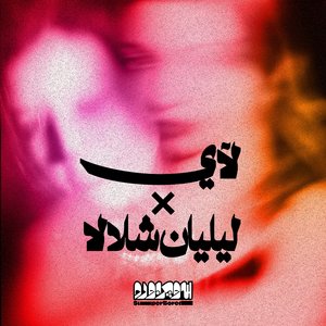 Msh S7ab