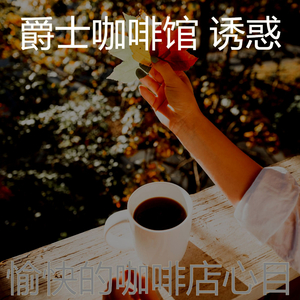柔和的咖啡店时刻