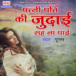 Patni Pati Ki Judai Sah Na Payi