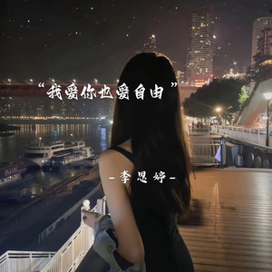 我的心已经跟着死了