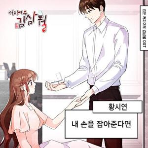 내 손을 잡아준다면