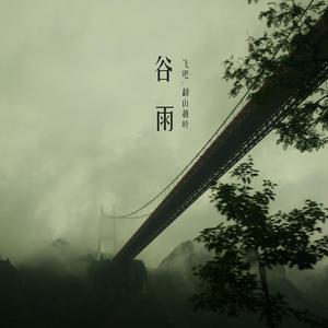 飞吧，翻山越岭