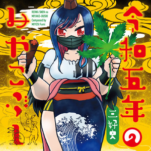 私は責任感がない（箏：上遠野文音）