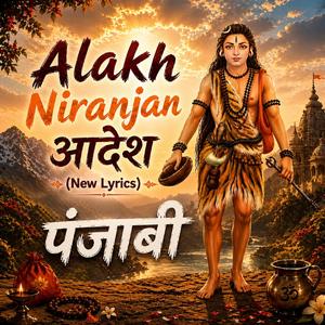 Alakh Niranjan Aadesh (Punjabi New Lyrics)