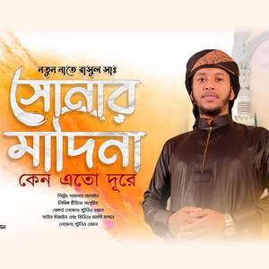 Sonar madina keno Ato Dure