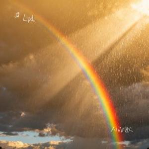 人间烟火 (Cover 程响)