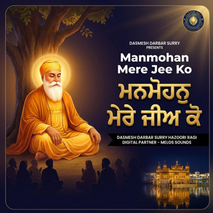 Manmohan Mere Jee Ko