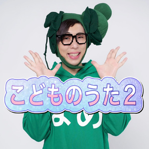 ケーキのおうた