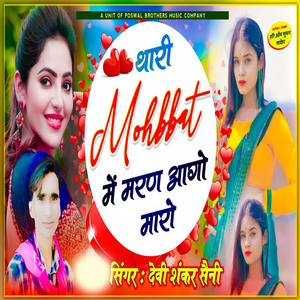 Thaari Mohobbat Mai Maran Aago Maaro