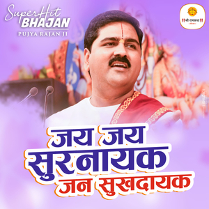 Jay Jay Surnayak Jan Sukhdayak