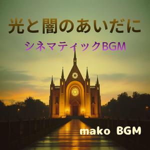 境界線をなぞって