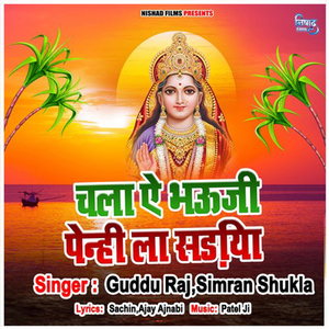 Chala Ae Bhauji Penhi La Sadiya