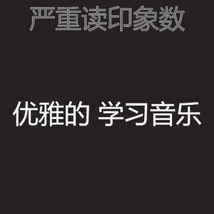微妙的专注心情