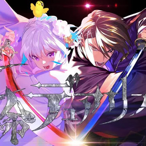 革命デュアリズム