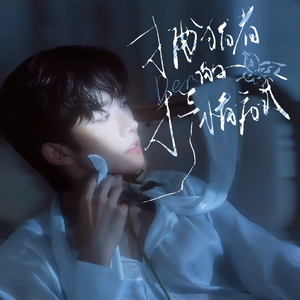 捕猎者的抒情方式——《垂涎》同人曲