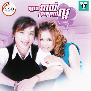 ថើបអូនចុងក្រោយ