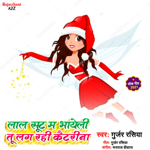Lal Sut M Bhayeli Tu Lag Rahi Kaitrina