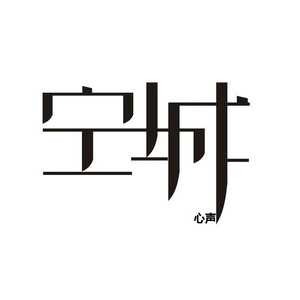 只要有你的地方