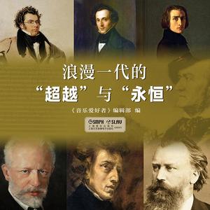 2.舒伯特：长久的音乐瞬间