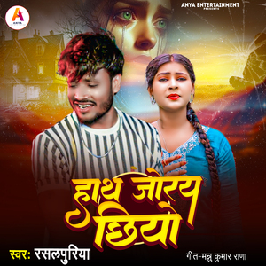 Haath Jory Chhiyo