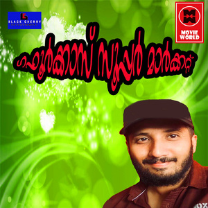 Aannayal Annine Pole