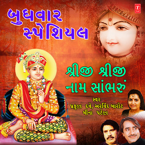 He Kode Kode Eakadashi Kijye (From "Shreeji Vandna")