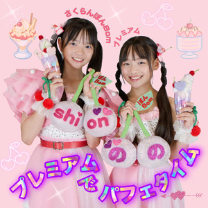 プレミアムでパフェタイム