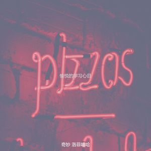 愉悦的学习心目