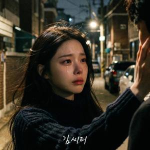 이제는 안녕 (영범이에게)