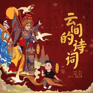 云间的诗词