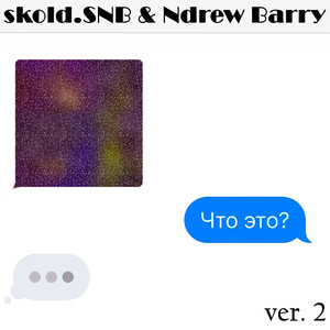 Что это? 2