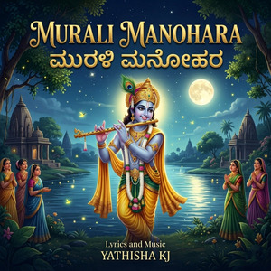 MURALI MANOHARA