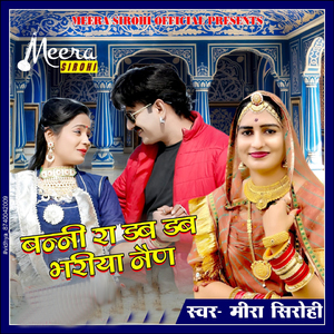 Banni Ra Db Db Bhariya Nain