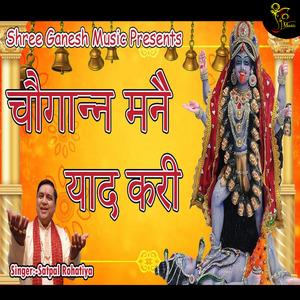 Choganan Mane Yad Kari