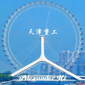 东疆港湾